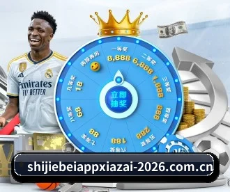 世界杯app下载 - 2026国际足联世界杯官方竞猜客户端 APP 深度功能